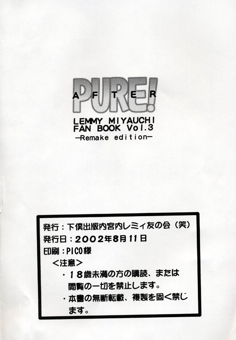 [下僕出版] PURE! AFTER -Remake edition- (ToHeart) 