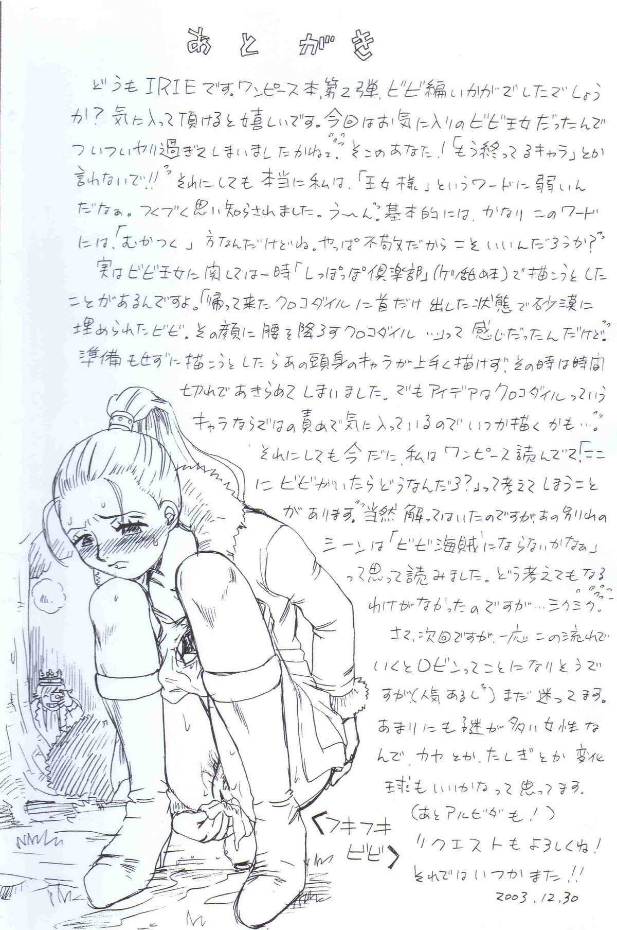 (C65) [Rat Tail (Irie Yamazaki)] ONEPIECE FILE BIBI HEN (One Piece) [Rat Tail (Irie Yamazaki)] ONEPIECE FILE ビビ編 (ワンピース)