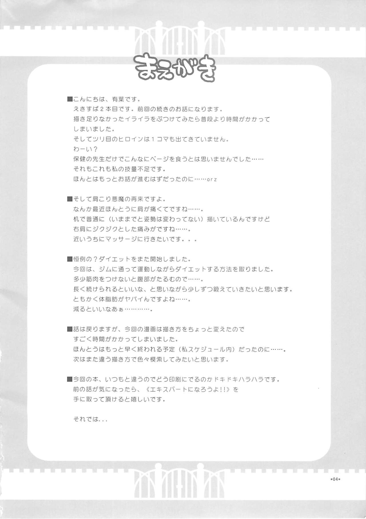 [Alpha to Yukaina Nakamatachi (Alpha)] Expert ni Narouyo! 1.5 (Original) [有葉と愉快な仲間たち (有葉)] エキスパートになろうよ! 1.5 (オリジナル)