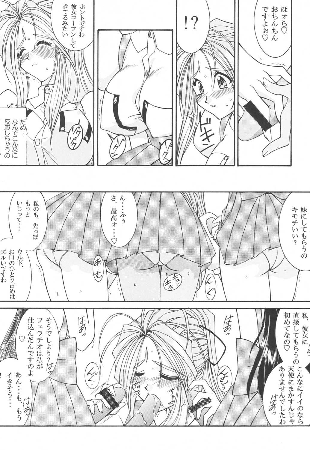 [LUCK&amp;PLUCK!] Prison Rouge (Ah! Megami-sama/Ah! My Goddess) 
