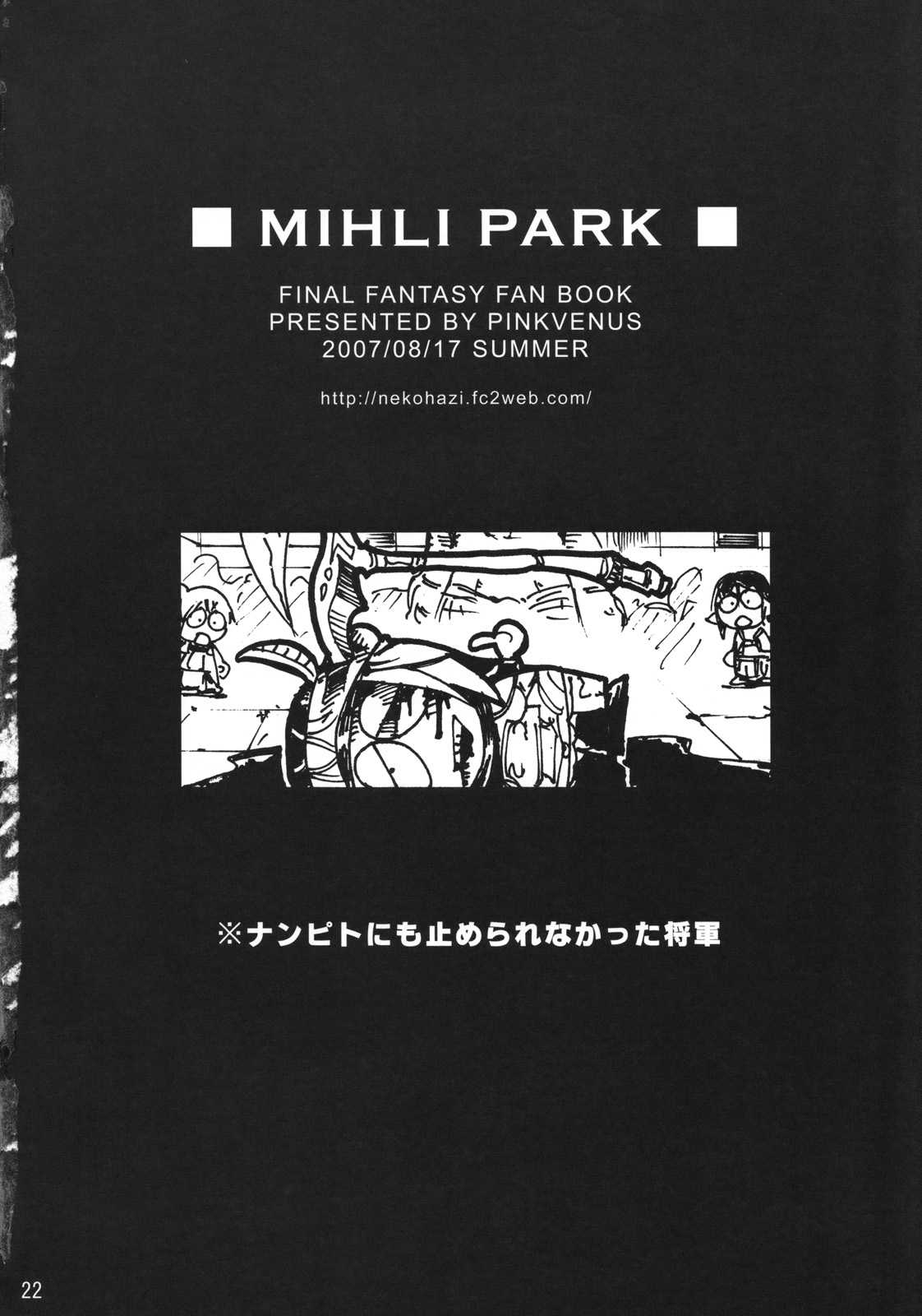 [Pink Venus] Mihli Park 1 (Final Fantasy XI) 