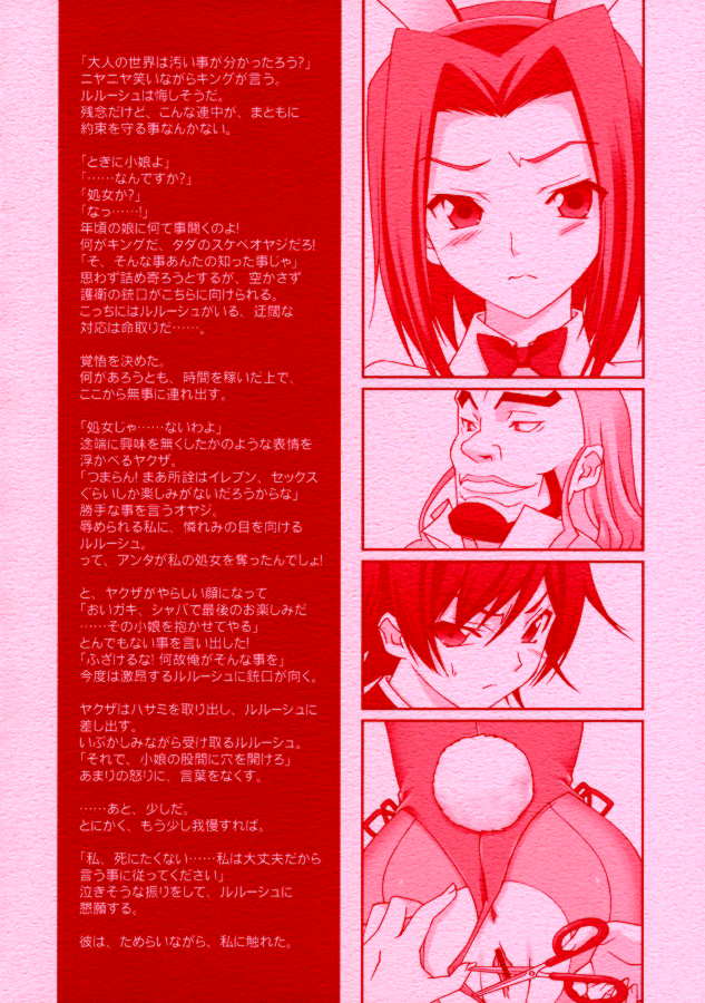 [Ren-Ai Mangaka] ANIMAL STYLE (Code Geass: Hangyaku no Lelouch / Code Geass: Lelouch of the Rebellion) [恋愛漫画家] ANIMAL STYLE (コードギアス 反逆のルルーシュ)