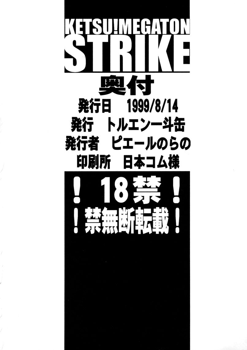 [Toluene Ittokan] Ketsu! Megaton Strike (Street Fighter) 
