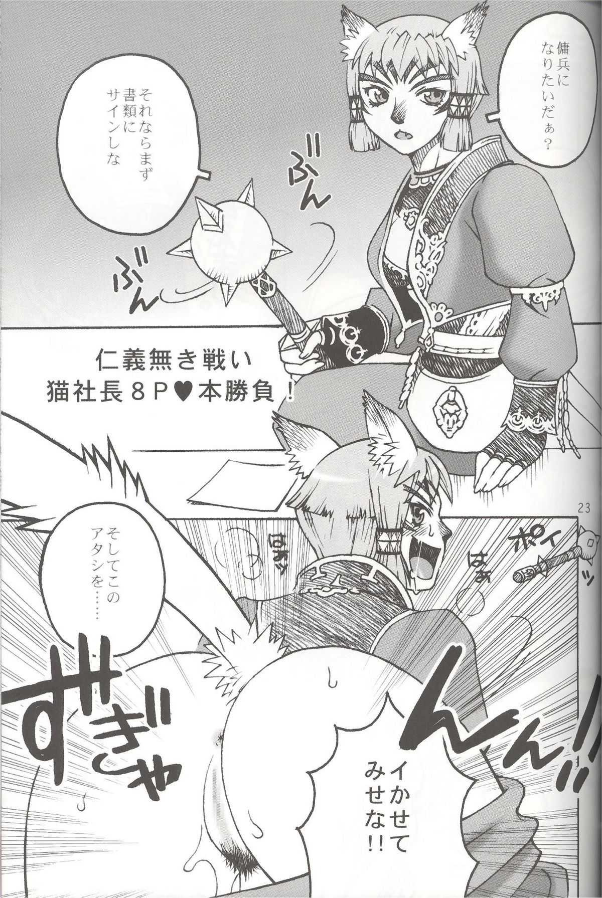 [Mederu Kai (Yoshino Koyuki)] Mithra wo Mederu Hon 4 (Final Fantasy XI) [愛でる会(吉野小雪)]ミスラを愛でる本 4(ファイナルファンタジーXI)
