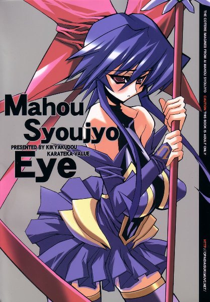 [Kikyakudou] Mahou Syoujyo Eye 