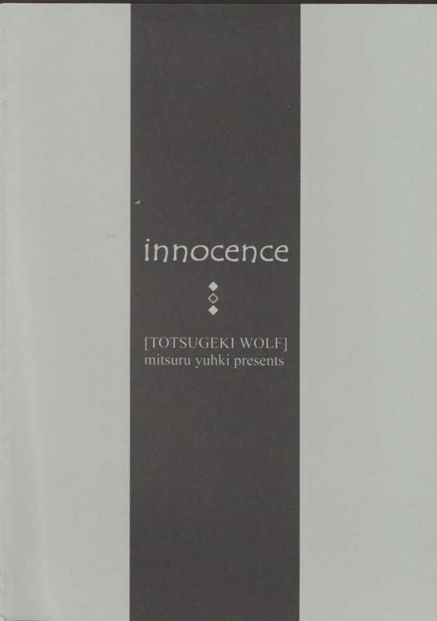 Innocence [Atelier] 