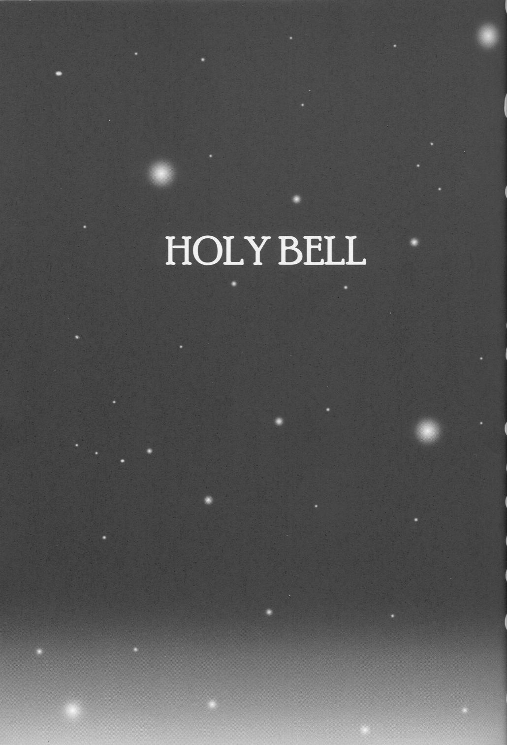 [夜の勉強会] Holy Bell 