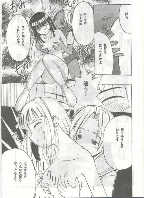 [Crimson Comics] [1999-10-03] Kasshoku no Mujaki na Kusari 