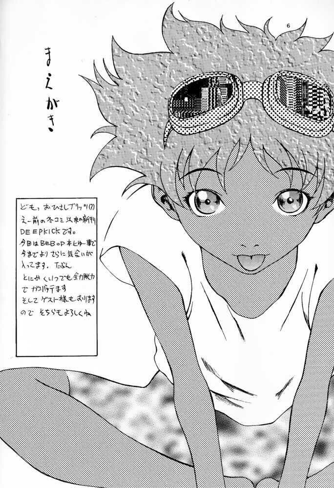 (C54) [Manga Super (Nekoi Mii)] Deep Kick (Cowboy Bebop) [マンガスーパー (猫井ミィ) DEEP KICK (カウボーイビバップ)