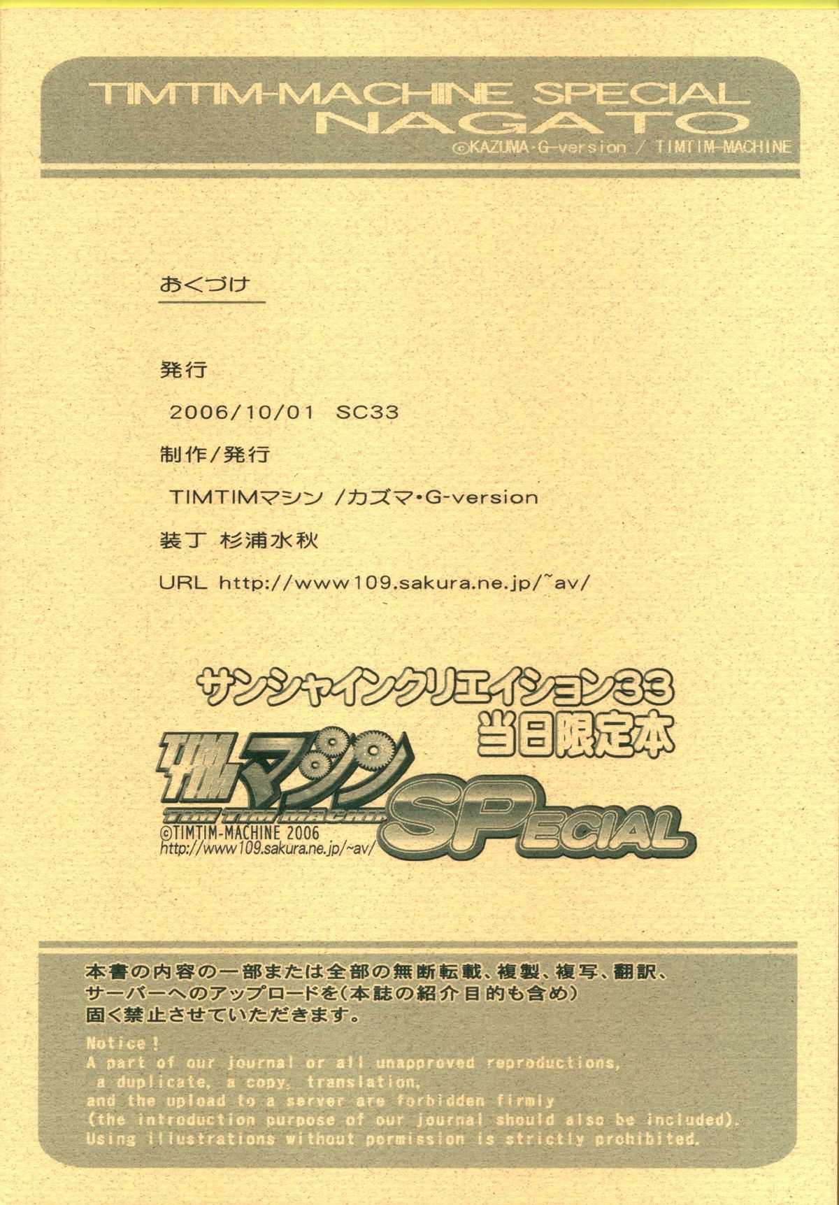 (SC33) [TIMTIM MACHINE (Kazuma G-Version)] TIMTIM MACHINE SPECIAL Nagato (Suzumiya Haruhi no Yuuutsu [The Melancholy of Haruhi Suzumiya]) (SC33) [TIMTIMマシン (カズマ・G-VERSION)] TIMTIMマシン SPECIAL 長門 (涼宮ハルヒの憂鬱)
