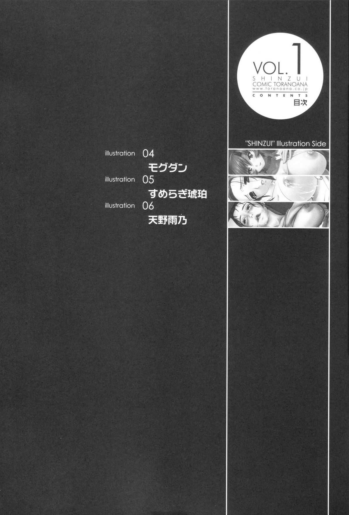 [Toranoana] Shinzui Vol. 1 [株式会社虎の穴] 真髄 Vol.1