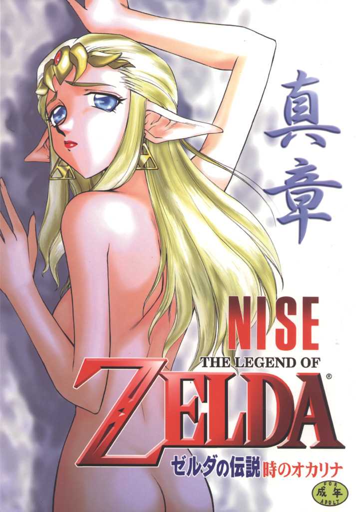 NISE - The Legend of Zelda 