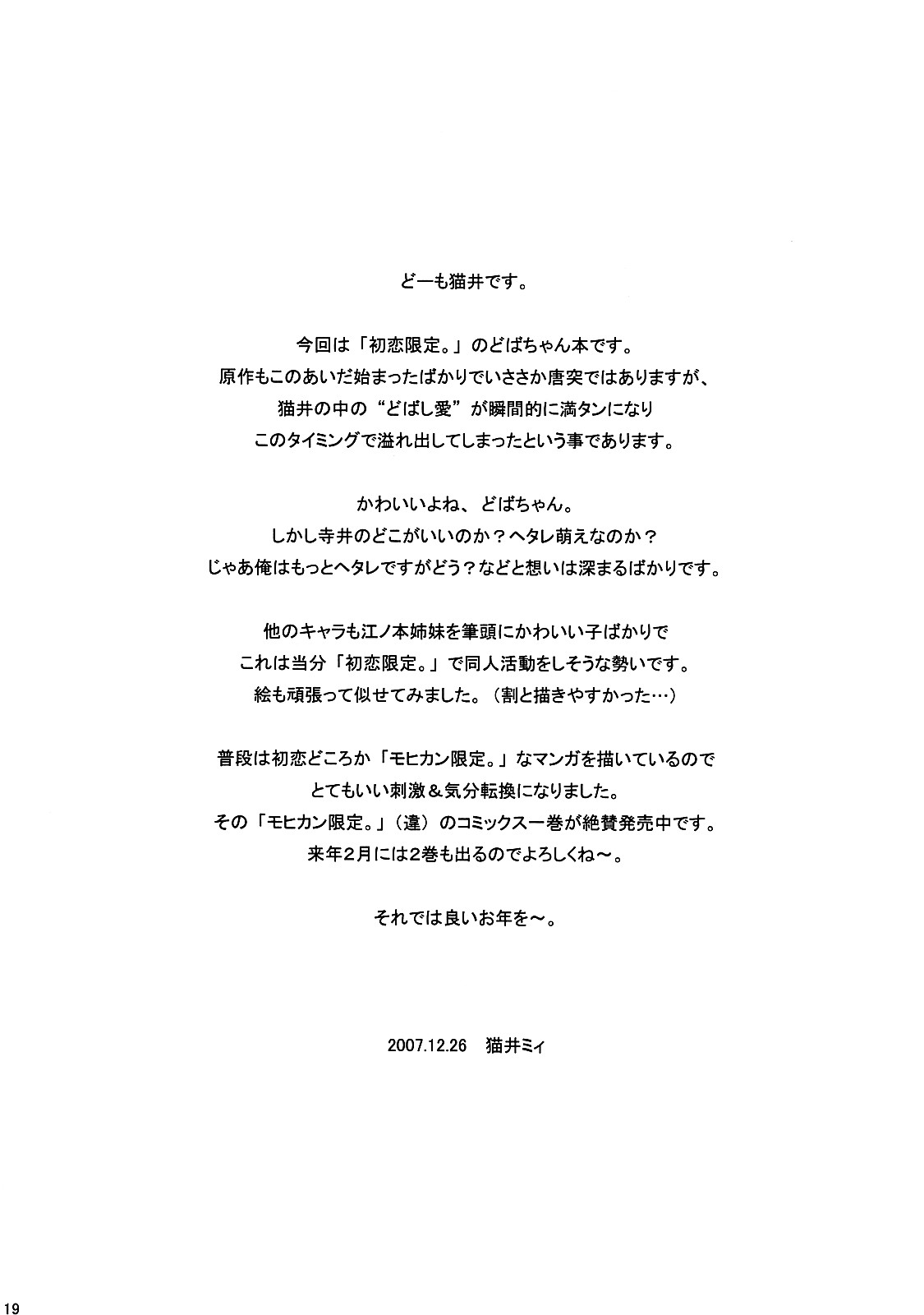 (C73) [Manga Super (Nekoi Mii)] Dobashi Gentei (Hatsukoi Limited) (C73) [マンガスーパー (猫井ミィ)] 土橋限定。 (初恋限定)