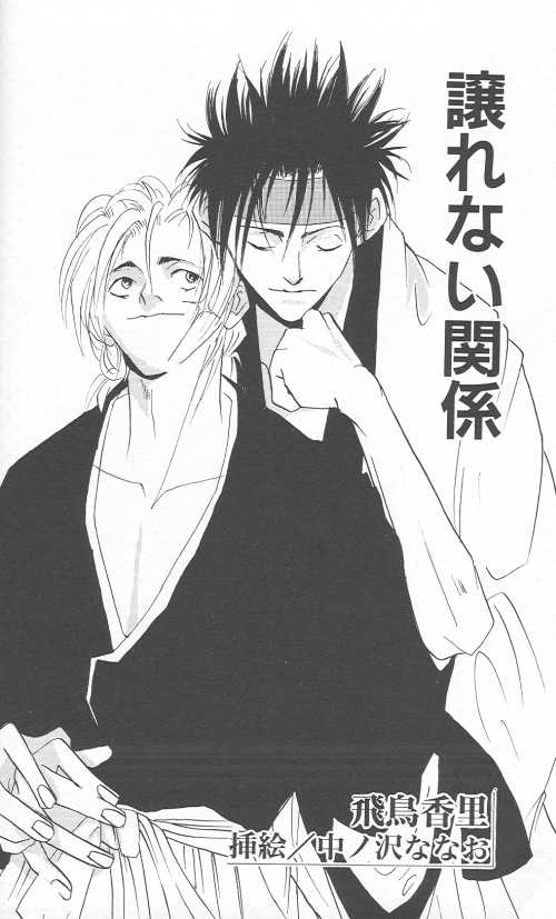 [Unknown]Yarou Zanmai #3 - Anthology(Rurouni Kenshin) 
