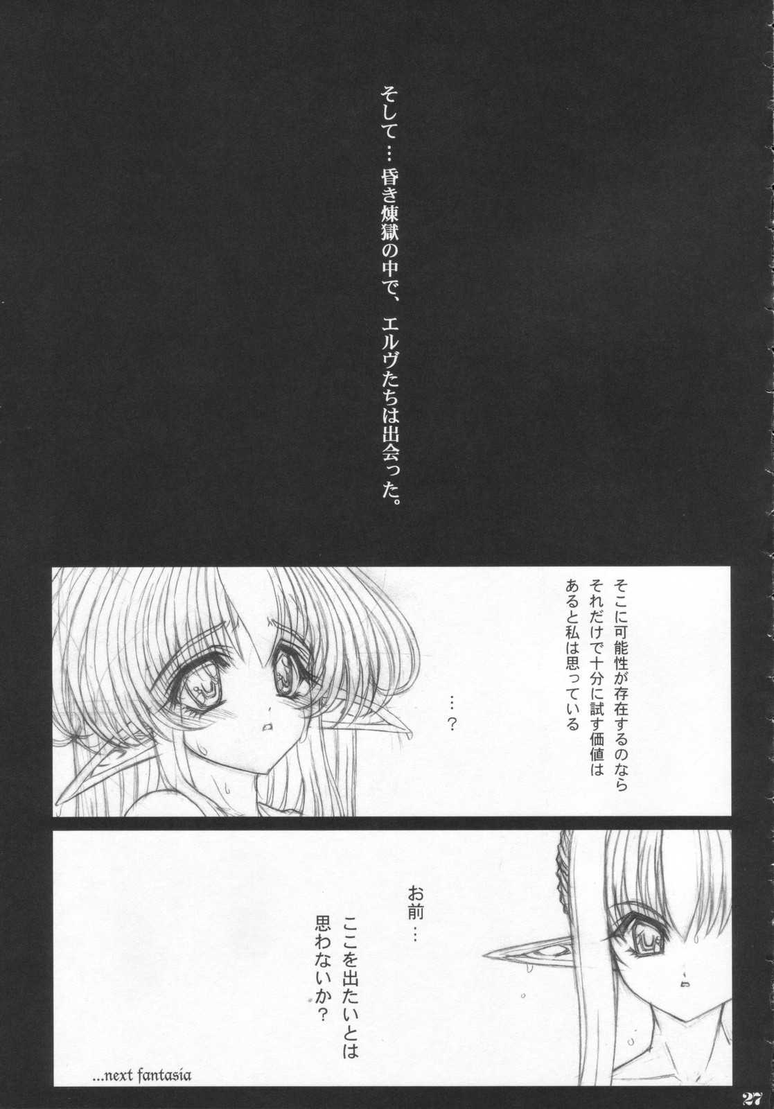 (C72) (Doujinshi) [Shoujo Kousaku] Eru toiu Shoujo no Monogatari Dai Juuniwa - Sakunyuu Mitsuki 