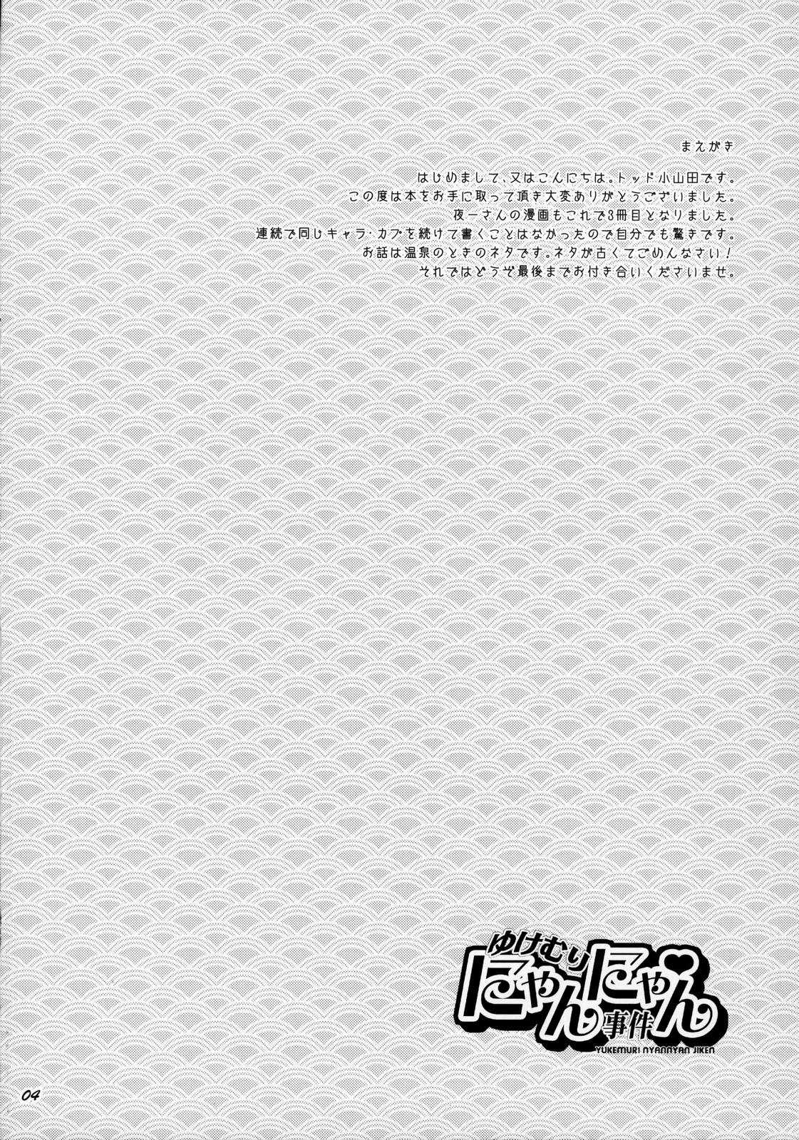 [Todd Special (Todd Oyamada)] Yukemuri NyanNyan Jiken (Bleach) [ENG. by H4chan] [トッドスペシャル (トッド小山田)] ゆけむりにゃんにゃん事件 (ブリーチ)