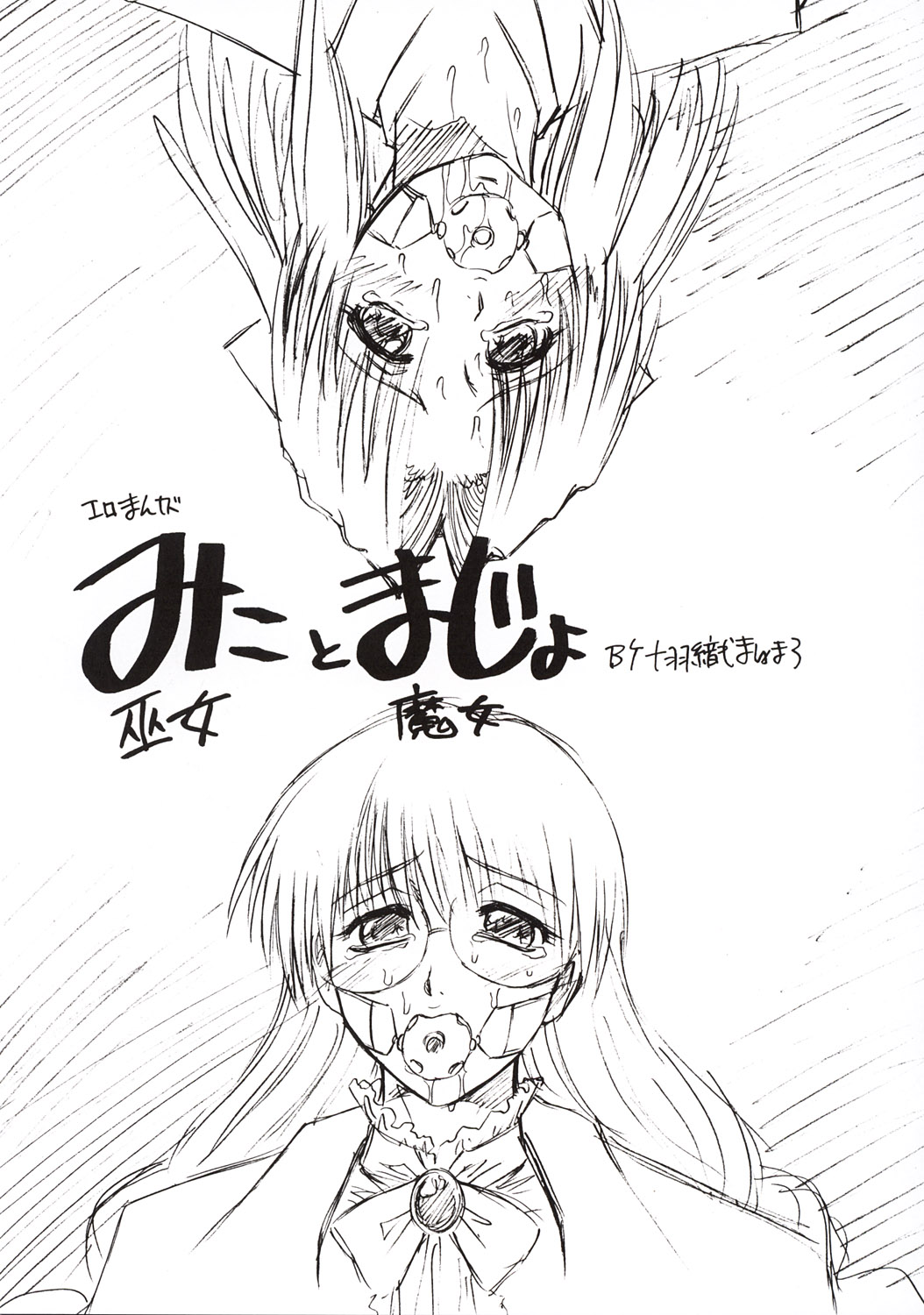 (C64) [Escargot Club (Juubaori Mashumaro)] Hetero (Shikigami no Shiro) (C64) [えすかるご倶楽部 (十羽織ましゅまろ)] Hetero (式神の城)