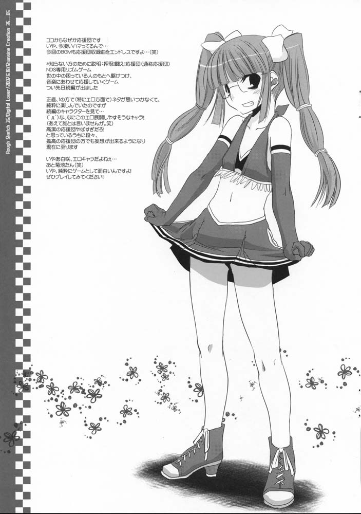 [Digital Lover (Nakajima Yuka)] Rough Sketch 35 (Osu! Tatakae! Ouendan) [Digital Lover (なかじまゆか)] Rough Sketch 35 (押忍！闘え！応援団)