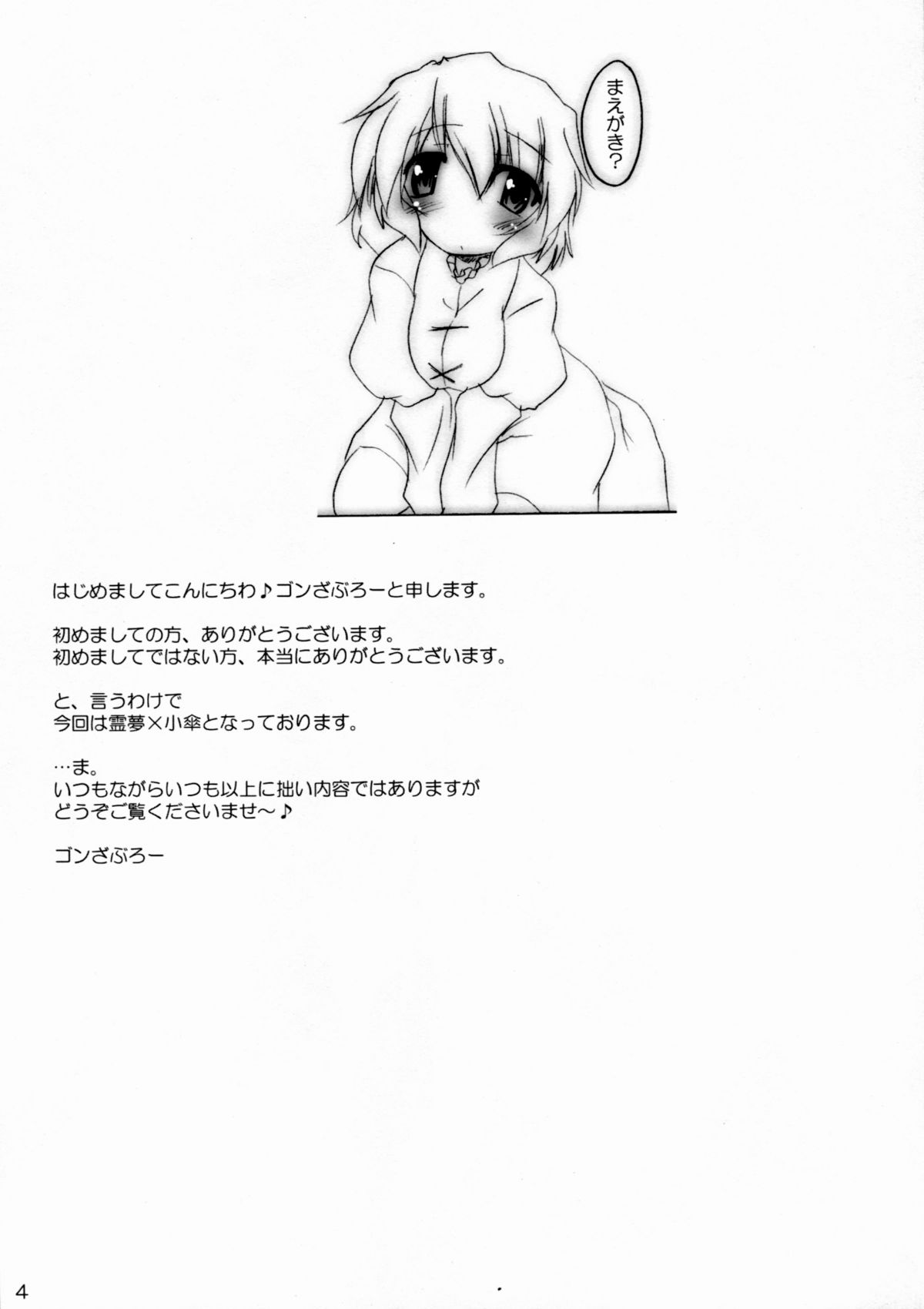 (Reitaisai 7) [Yuugen Jikkou (Gonzaburou)] Tata Yonran! (Touhou Project) (例大祭7) (同人誌) [有言実行 (ゴンざぶろー)] 多々良ん乱！ (東方)
