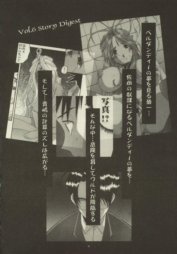 [Tenzan Factory] Nightmare of My Goddess vol.7 (Ah! Megami-sama/Ah! My Goddess) [Portuguese] 