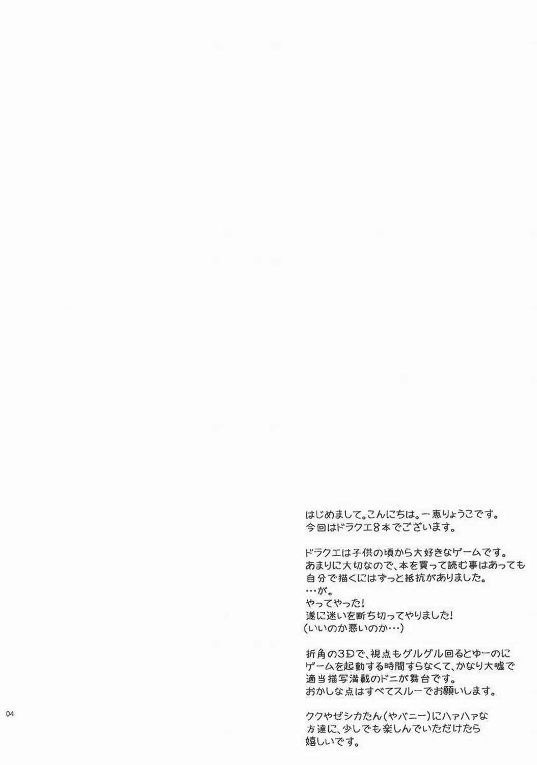 (SC27) [YLANG-YLANG (Ichie Ryouko)] FAIRY TALE (Dragon Quest VIII) (サンクリ27) [イランイラン (一恵りょうこ)] FAIRY TALE (ドラゴンクエスト VIII 空と海と大地と呪われし姫君)