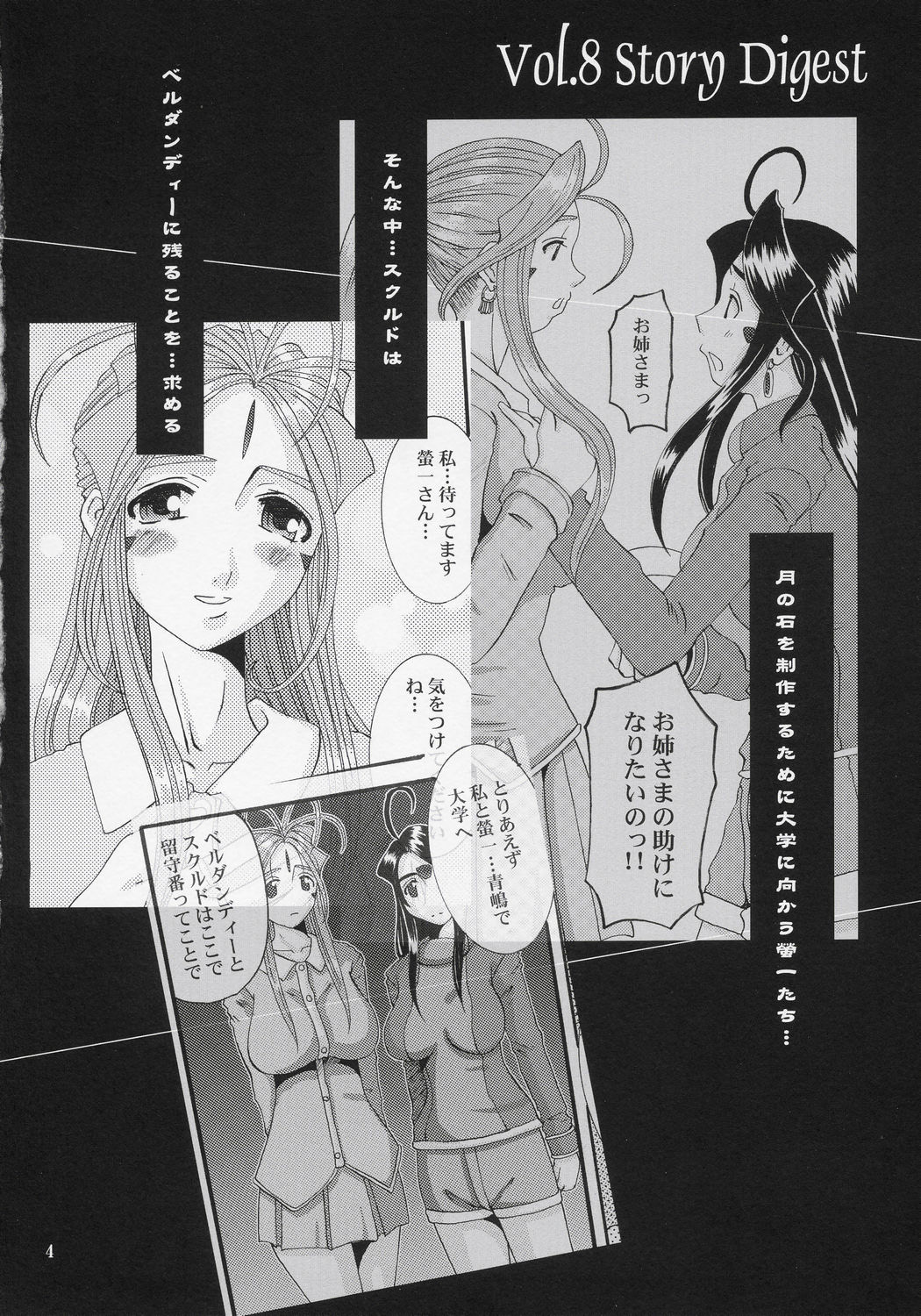 [Tenzan Factory] Nightmare of My Goddess vol.9 (Ah! Megami-sama/Ah! My Goddess) [Portuguese] 