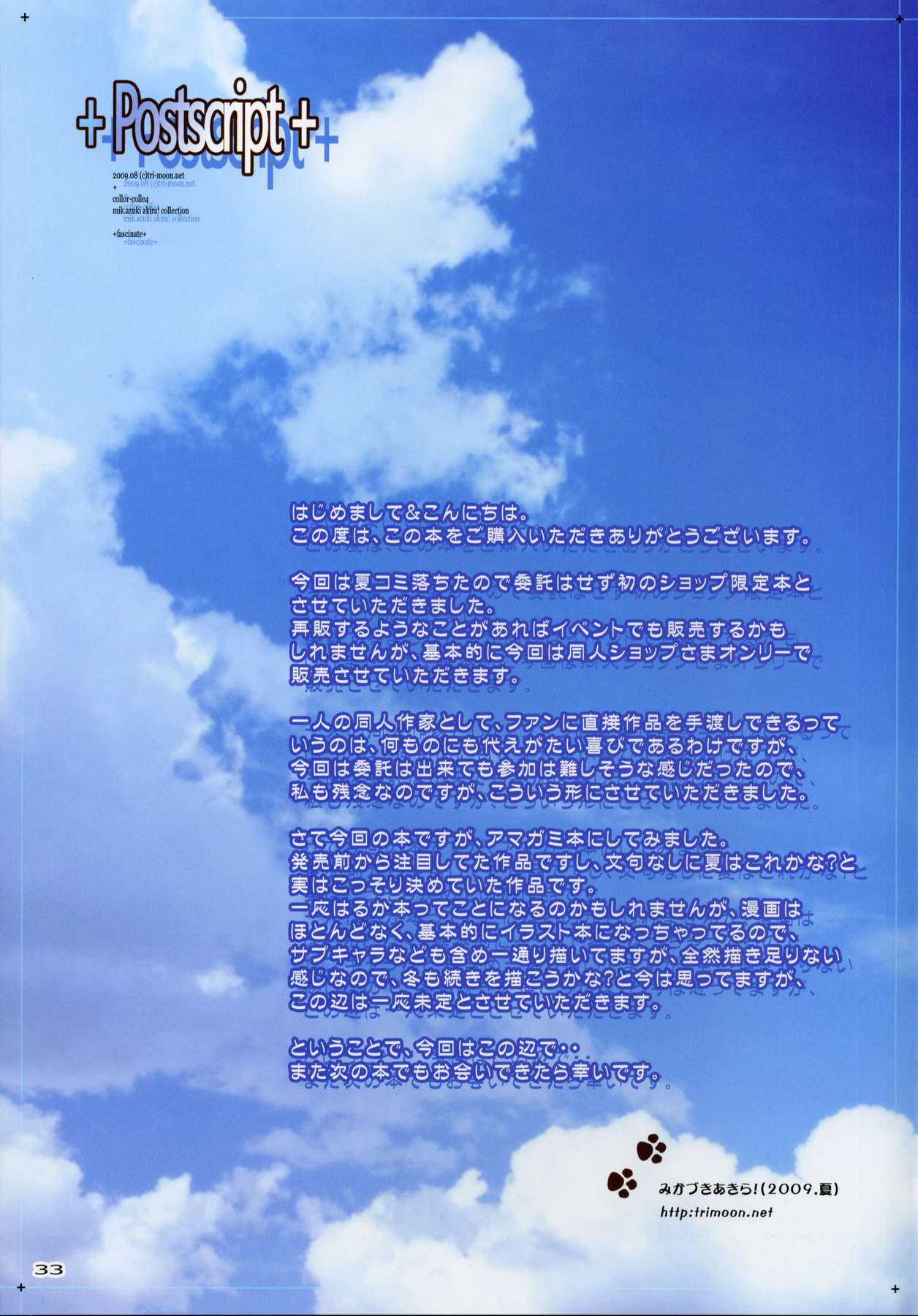 (C76) [TRI-MOON! (Mikazuki Akira!)] Fascinate (Amagami)(English)=Team Vanilla= (C76) [トライムーン! (みかづきあきら!)] ファシネート (アマガミ) [英語]