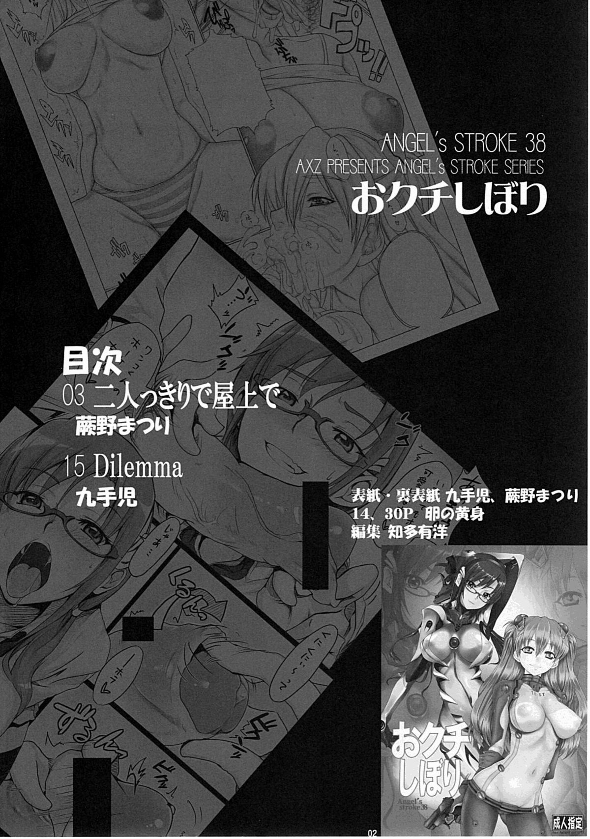 [AXZ] Angel&#039;s Stroke 38 Okuchishibori (Neon Genesis Evangelion) (English) 