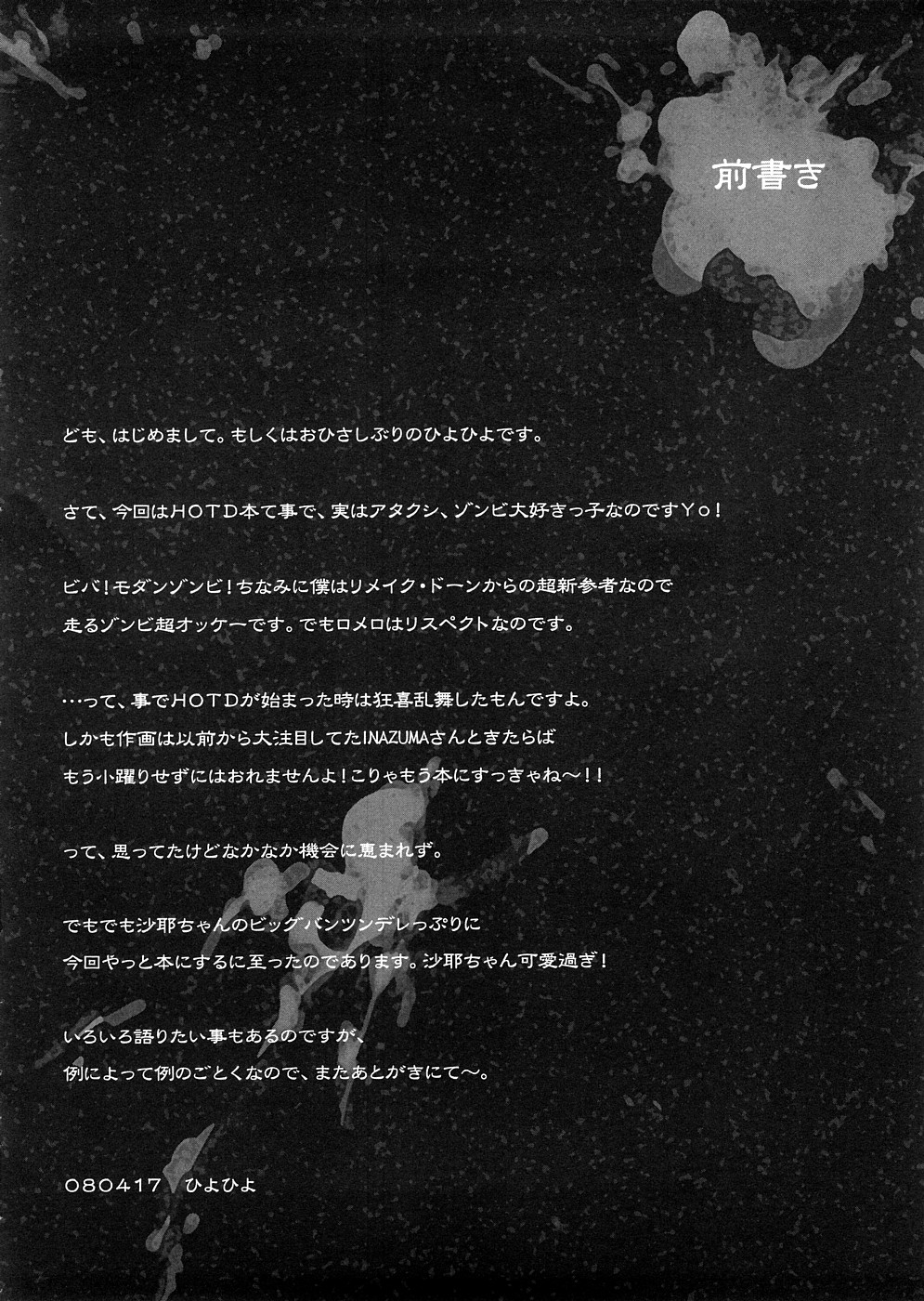 (C74) [Kashiwaya (Hiyo Hiyo)] Dawn (OR) Highschool of the Dead (Gakuen Mokushiroku Highschool of The Dead) [Spanish (Ichino Fansub)] (C74) [かしわ屋 (ひよひよ)] Dawn (OR) Highschool of the Dead (学園黙示録 HIGHSCHOOL OF THE DEAD) [スペイン翻訳 (Ichino Fansub)]
