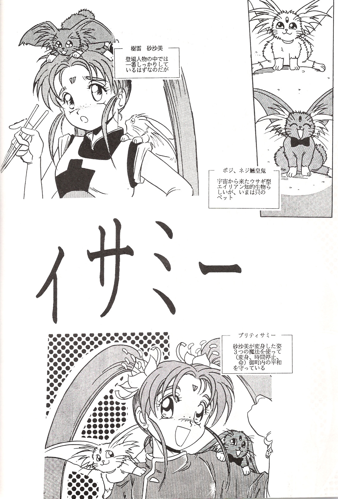 (C45) [Jiyuugaoka Shoutengai (Hiraki Naori)] Mahou Shoujo Pretty Samii (Pretty Sammy) (C45) [自由ヶ丘商店街 (平木直利)] 魔法少女プリティサミー (魔法少女プリティサミー )