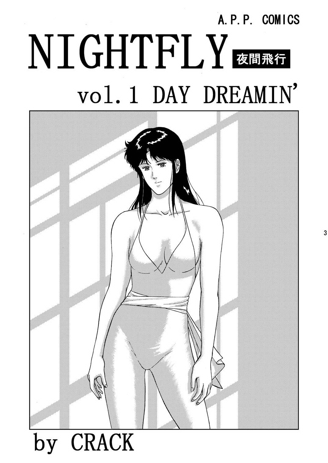 [Atelier Pinpoint (CRACK)] NIGHTFLY vol.1 DAY DREAMIN&#039; (Cat&#039;s Eye) [Chinese] [アトリエピンポイント (クラック)] 夜間飛行 1 DAY DREAMIN&#039; (キャッツ・アイ) [中国翻訳]