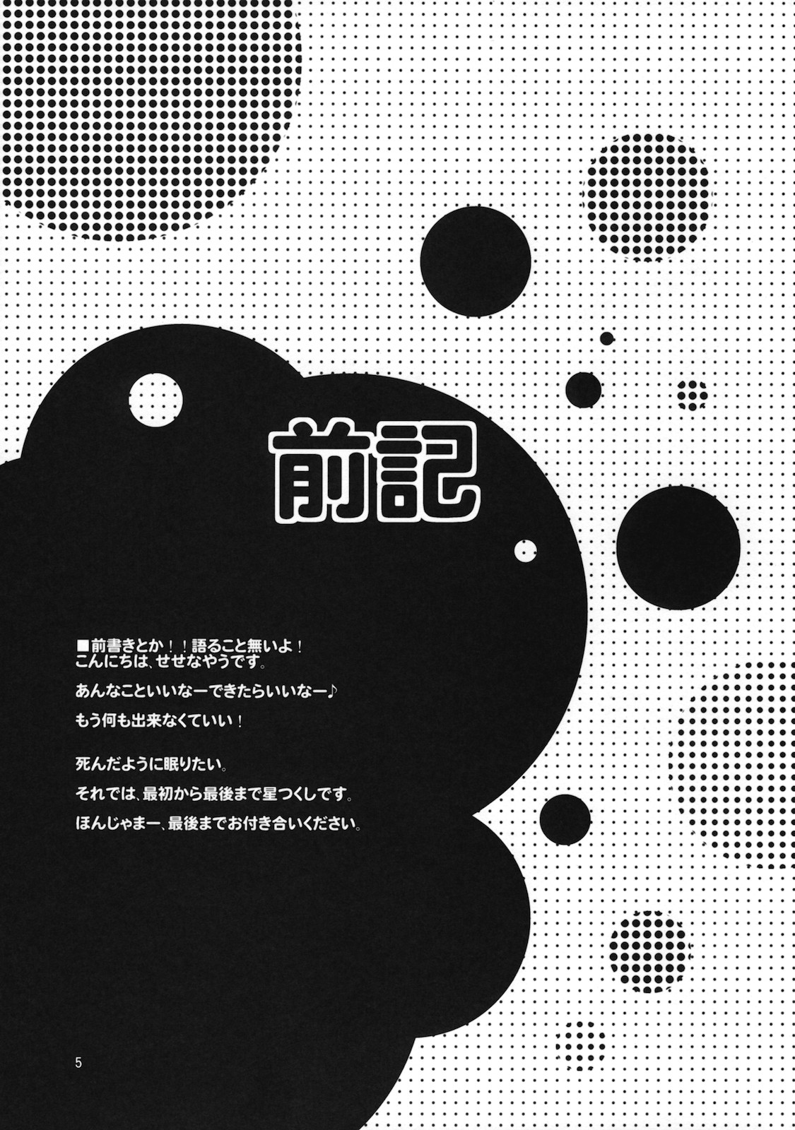 (C78) [KOKIKKO (Sesena Yau)] Kira Kira Boshi 2 (Koihime Musou) (C78) (同人誌) [KOKIKKO (せせなやう)] きらきらぼし 2 (恋姫無双)
