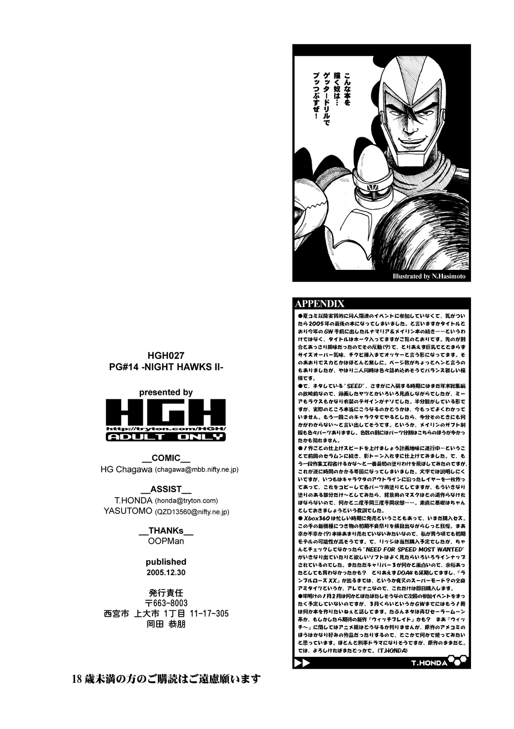 [HGH (HG Chagawa)] Night Hawks Quadrilogy (Kidou Senshi Gundam SEED DESTINY [Mobile Suit Gundam SEED DESTINY]) [Digital] [HGH (HG茶川)] NIGHT HAWKS QUADRILOGY (機動戦士ガンダムSEED DESTINY) [DL版]