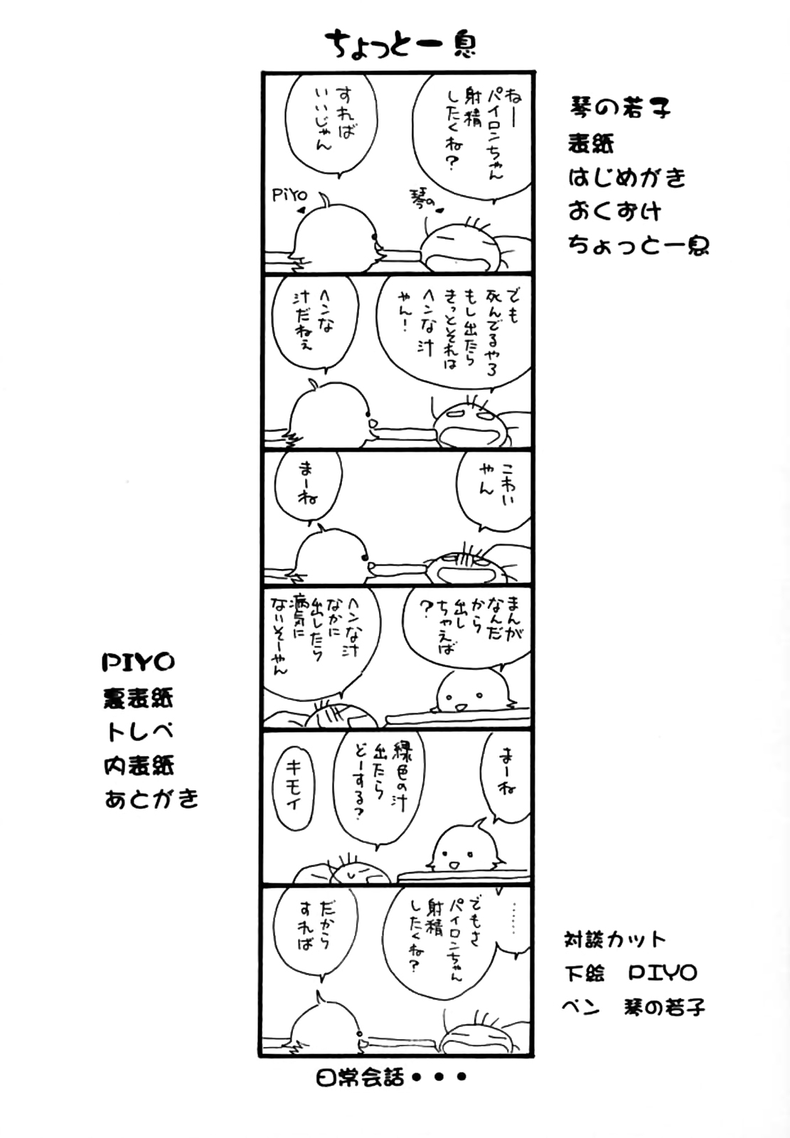 [Negoro Teppou Tai (Kotono Wakako , PiYo)] PET NO LEE (Shaman King) [English] [根来鉄砲隊 (琴の若子 , PiYo)] PET NO LEE (シャーマンキング) [英訳]