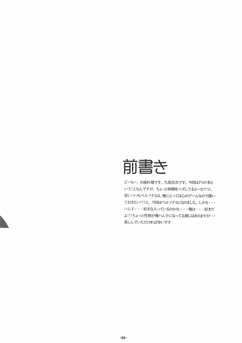 (C78) [Yumeyorisutekina (Kusaka Souji)] Soushisouai DESTINY (Persona 3) (C78) (同人誌) [夢よりすてきな (久坂宗次)] 相思相愛DESTINY (ペルソナ3)