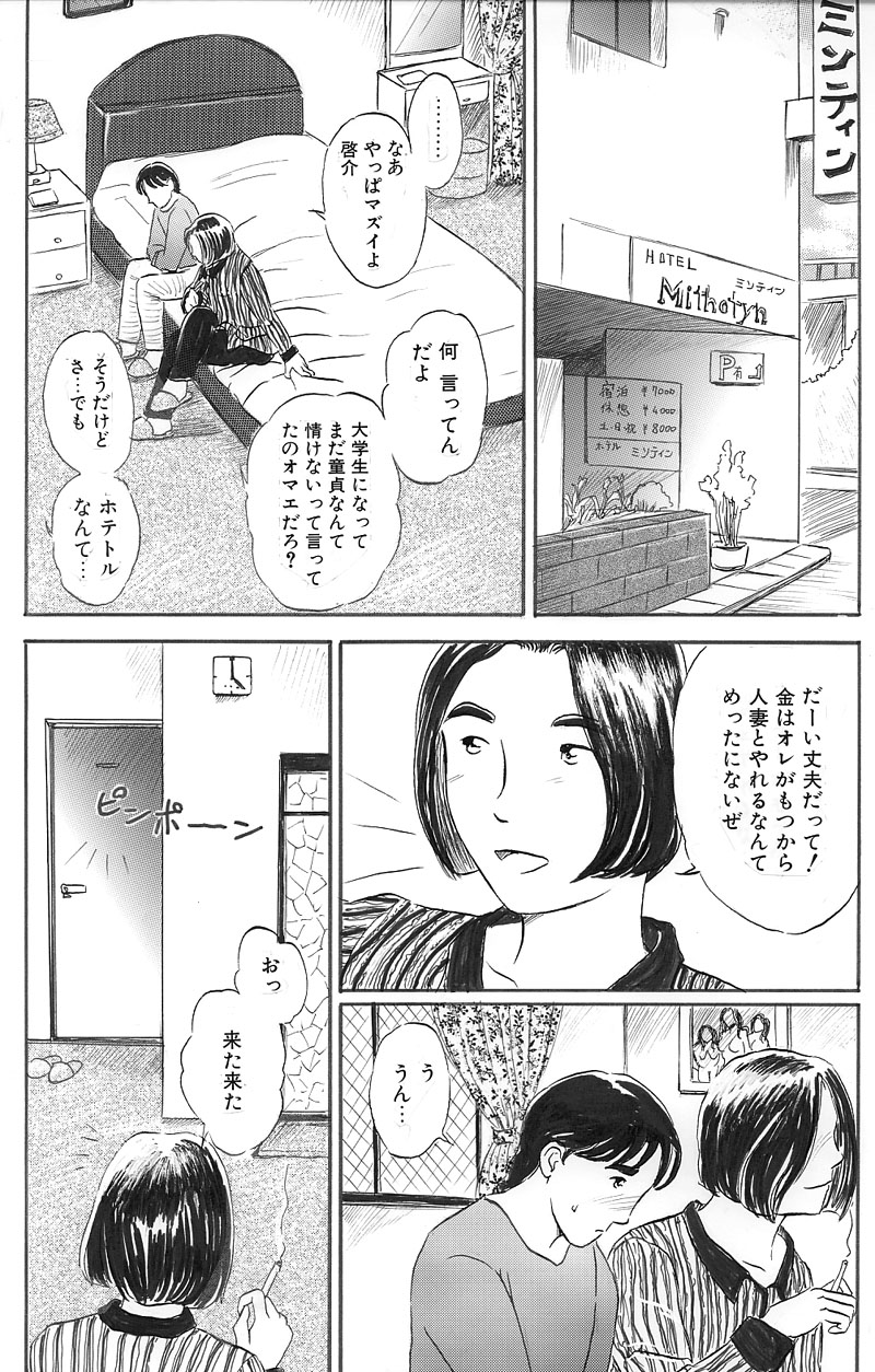[Buraindogatei] Hitoduma Comic [Otonari no Sakuma-san] 