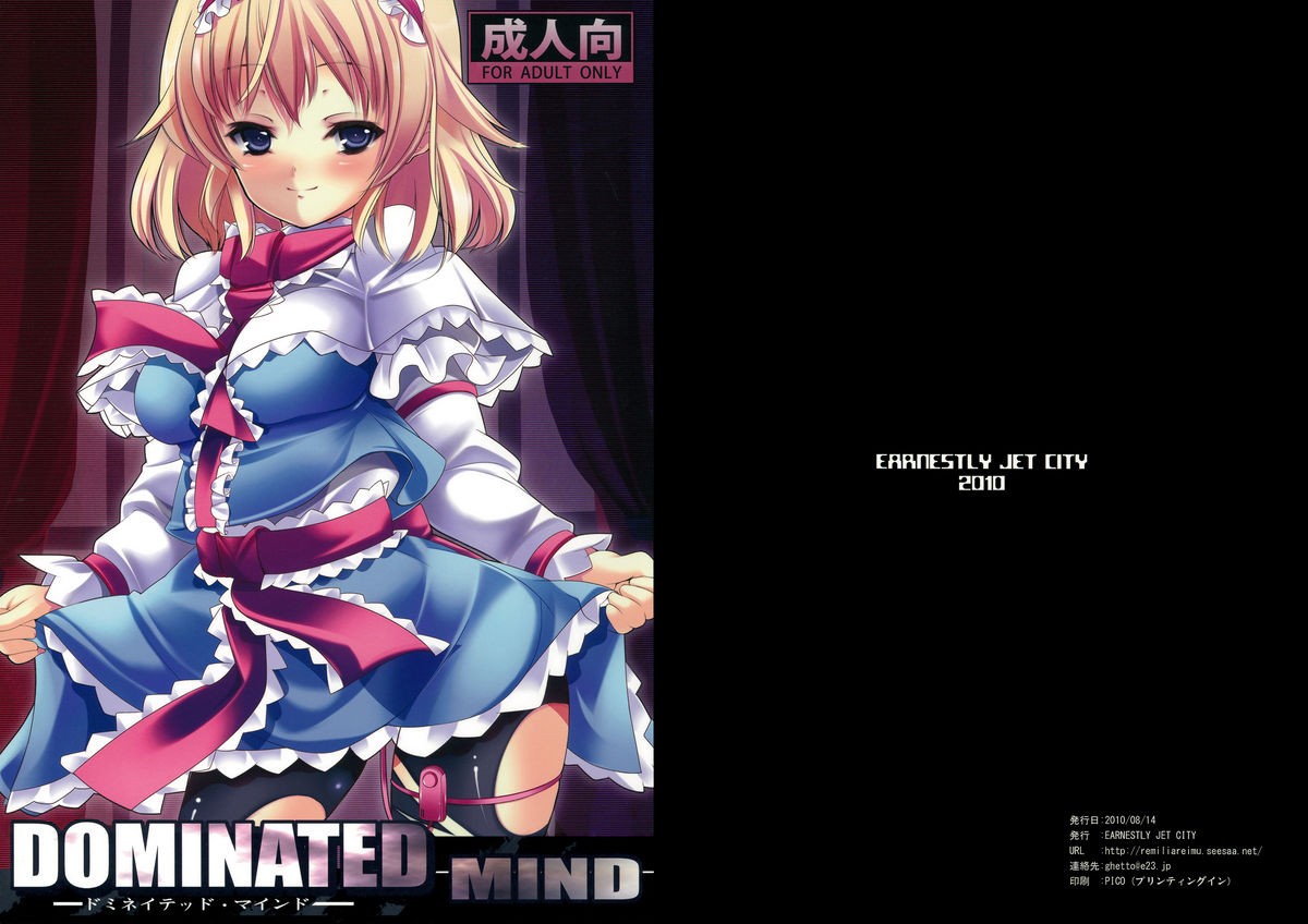 (C78) [EARNESTLY JET CITY] DOMINATED MIND (Touhou Project) (C78) (同人誌) [EARNESTLY JET CITY] DOMINATED MIND (東方)