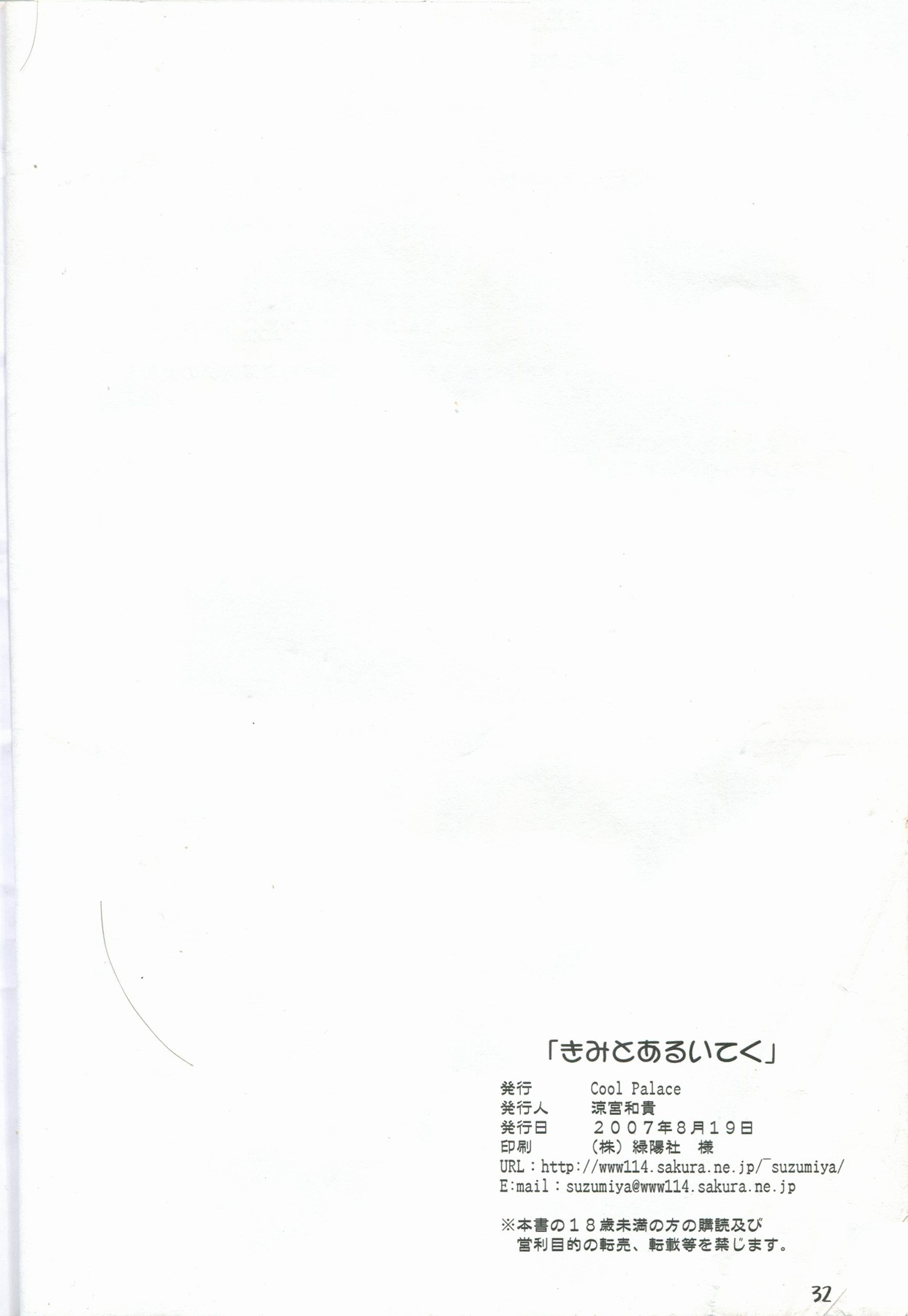 (C72) [Cool Palace (Suzumiya Kazuki)] Kimi to Aruiteku (Yoake Mae Yori Ruriiro na) (C72) [Cool Palace (涼宮和貴)] きみとあるいてく (夜明け前より瑠璃色な)