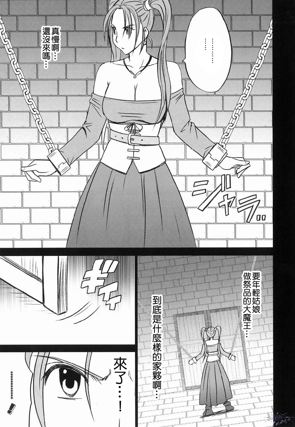[Crimson Comics (Carmine)] Jessica Da (Dragon Quest VIII) [Chinese] [クリムゾン (カーマイン)] ゼシカ堕 (ドラゴンクエスト VIII) [中国翻訳]