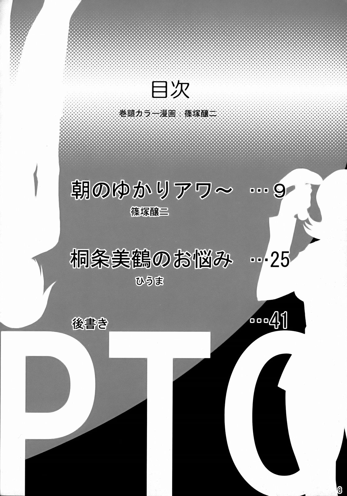 (SC35) [Jouji Mujoh, Otona Star (Shinozuka Jouji, Hiuma)] PTO (Persona 3) [English]  (サンクリ35) [常時無常、大人スター (篠塚醸二、ひうま)] PTO (ペルソナ3) [英訳]