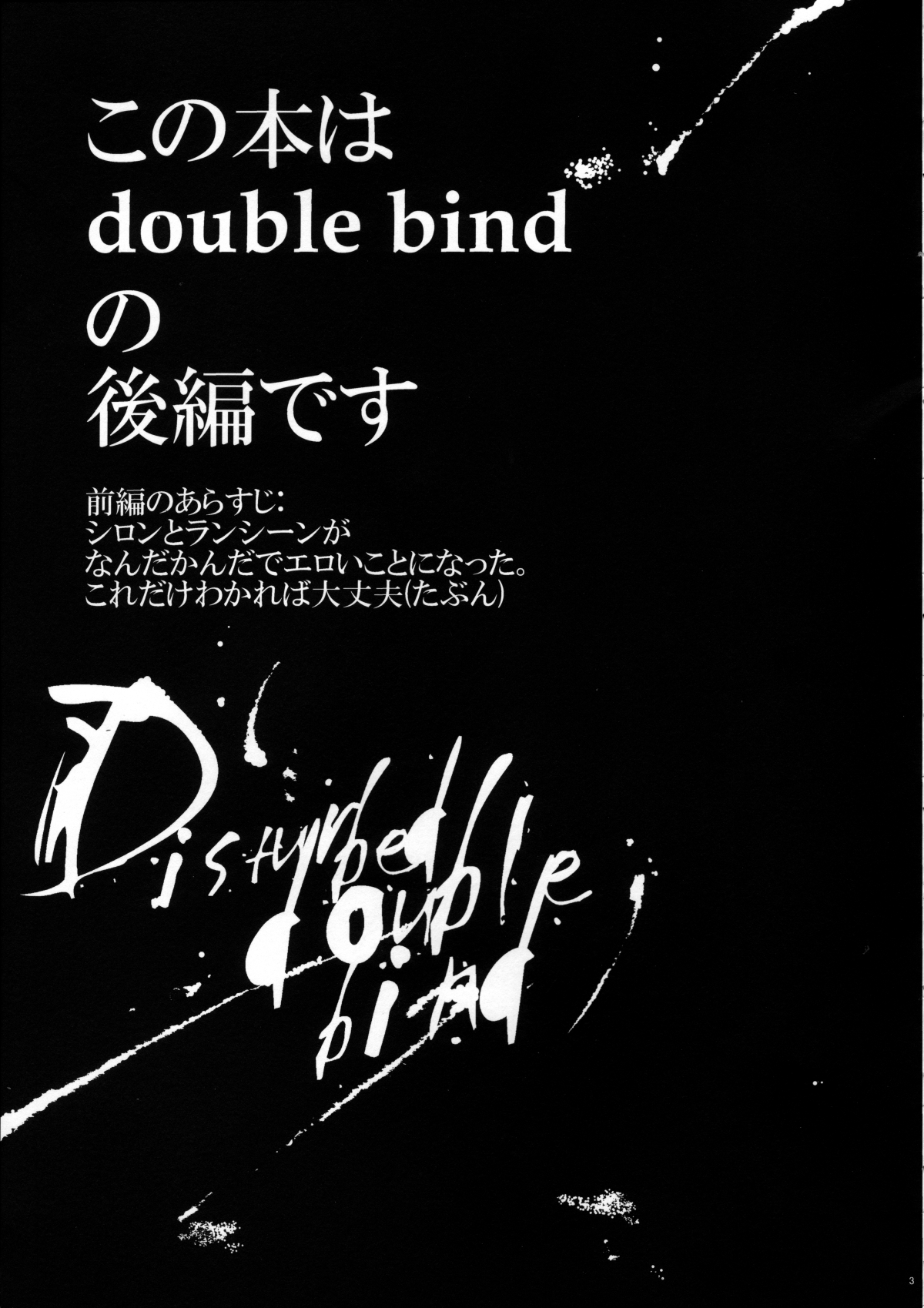(C78) [Kimidori (Harumachi Itsuko)] Disturbed double bind (Legendz: Tale of the Dragon Kings) (C78) [君彩 (春町何時子)] Disturbed double bind (レジェンズ 甦る竜王伝説)