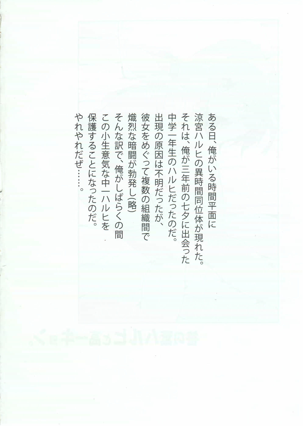 (SC46) [GUST (Harukaze Soyogu)] Sasa no Ha Haruhi to Kouichi Kyon. (Suzumiya Haruhi no Yuuutsu [The Melancholy of Haruhi Suzumiya]) (サンクリ46) [GUST (春風ソヨグ)] 笹の葉ハルヒと高一キョン。 (涼宮ハルヒの憂鬱)