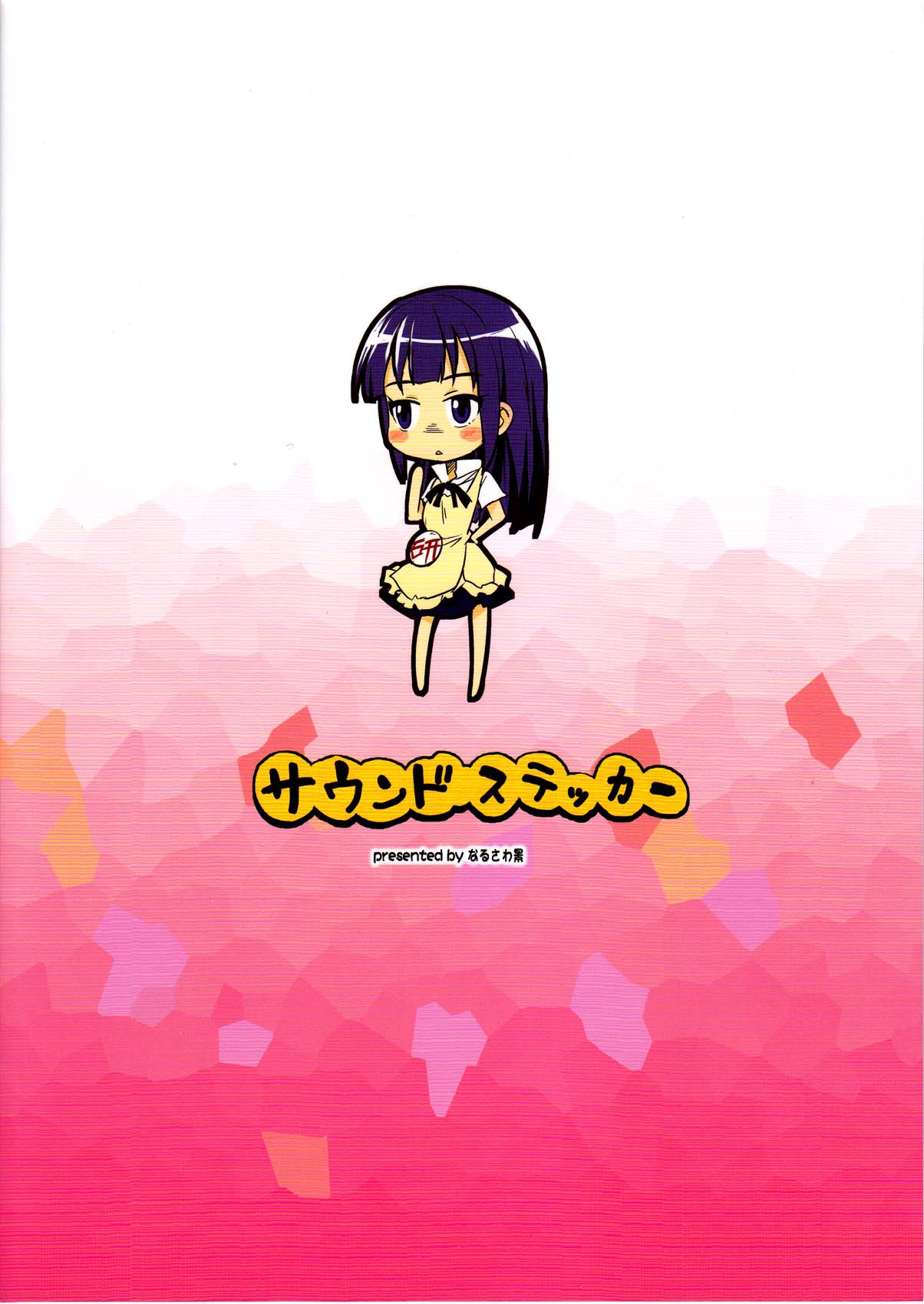 (Puniket 22) [Sound Sticker (Narusawa Kei)] Oppai Tohanma R (WORKING!!) (ぷにケット 22) [サウンドステッカー (なるさわ景)] おっぱいトールハンマーR (WORKING!!)