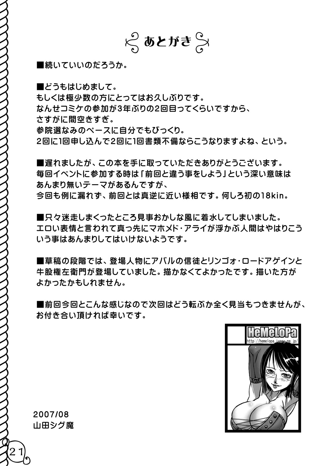 [HeMeLoPa (Yamada Shiguma)] Mazorobi + Inurobi (One Piece) [HeMeLoPa (山田シグ魔)] まぞろび+いぬろび (ワンピース)