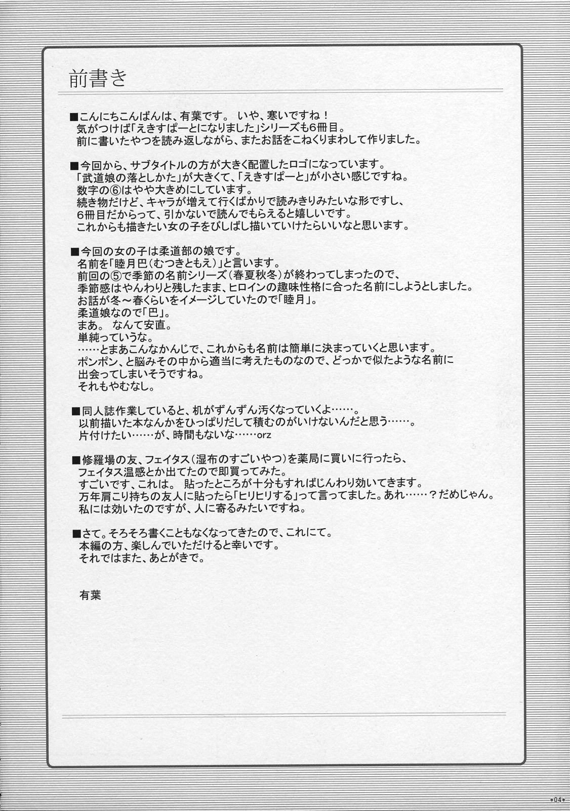 (C77) [Alpha to Yukaina Nakamatachi (Alpha)] Expert ni Narimashita! 6 [Chinese] (C77) [有葉と愉快な仲間たち (有葉)] えきすぱーとになりました! 6 [中国翻訳]