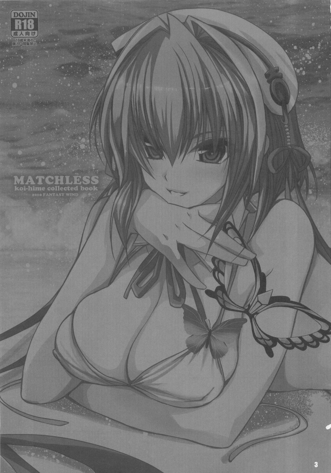(C78) [FANTASY WIND (Shinano Yura)] MATCHLESS (Koihime Musou) (C78) (同人誌) [FANTASY WIND (しなのゆら)] MATCHLESS (恋姫&dagger;無双)