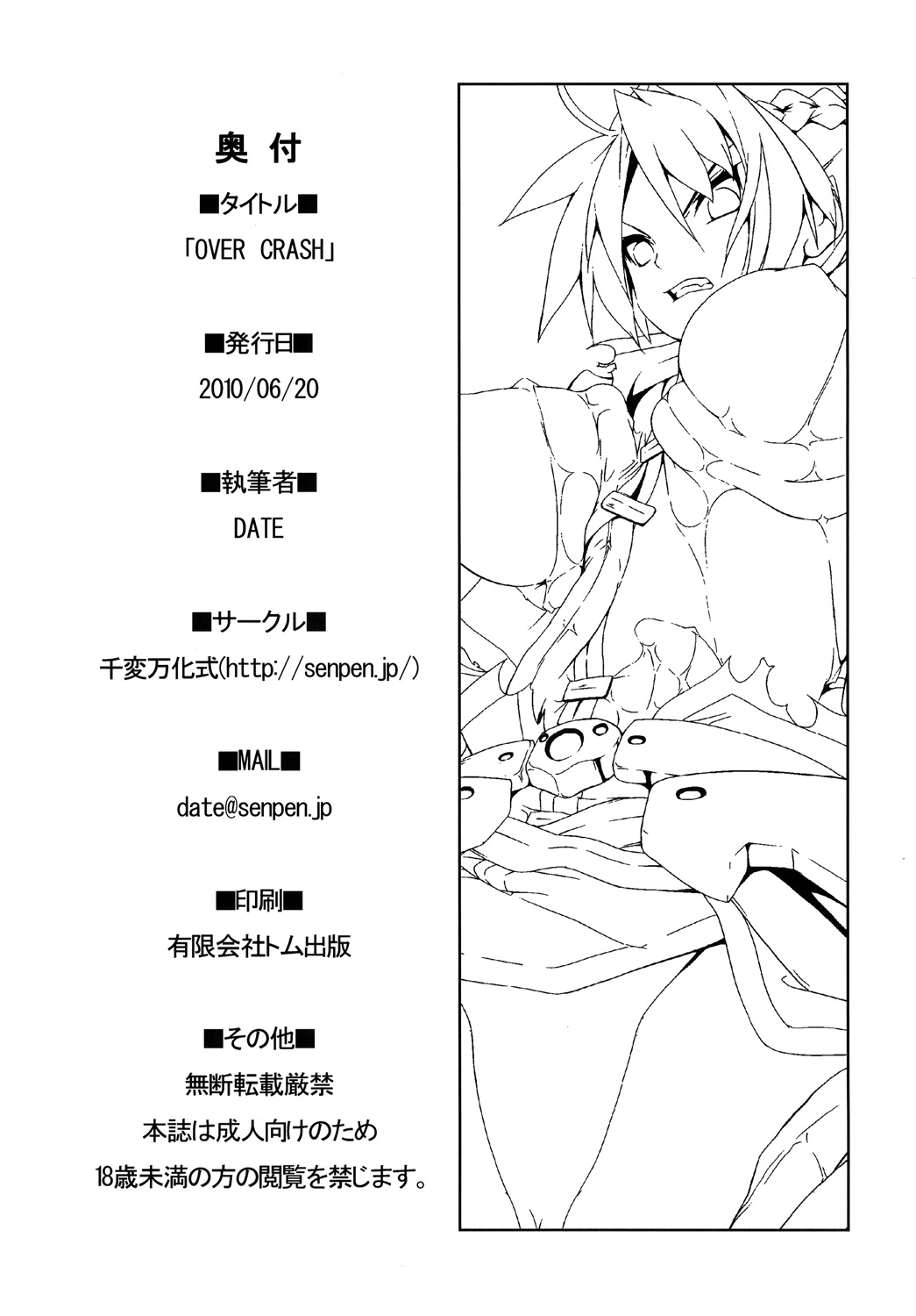 (Lyrical Magical 09) [Senpen Banka-Shiki (DATE)] OVER CRASH (Mahou Shoujo Lyrical Nanoha) [English] (リリカルマジカル09) [千変万化式 (DATE)] OVER CRASH (魔法少女リリカルなのは) [英訳]