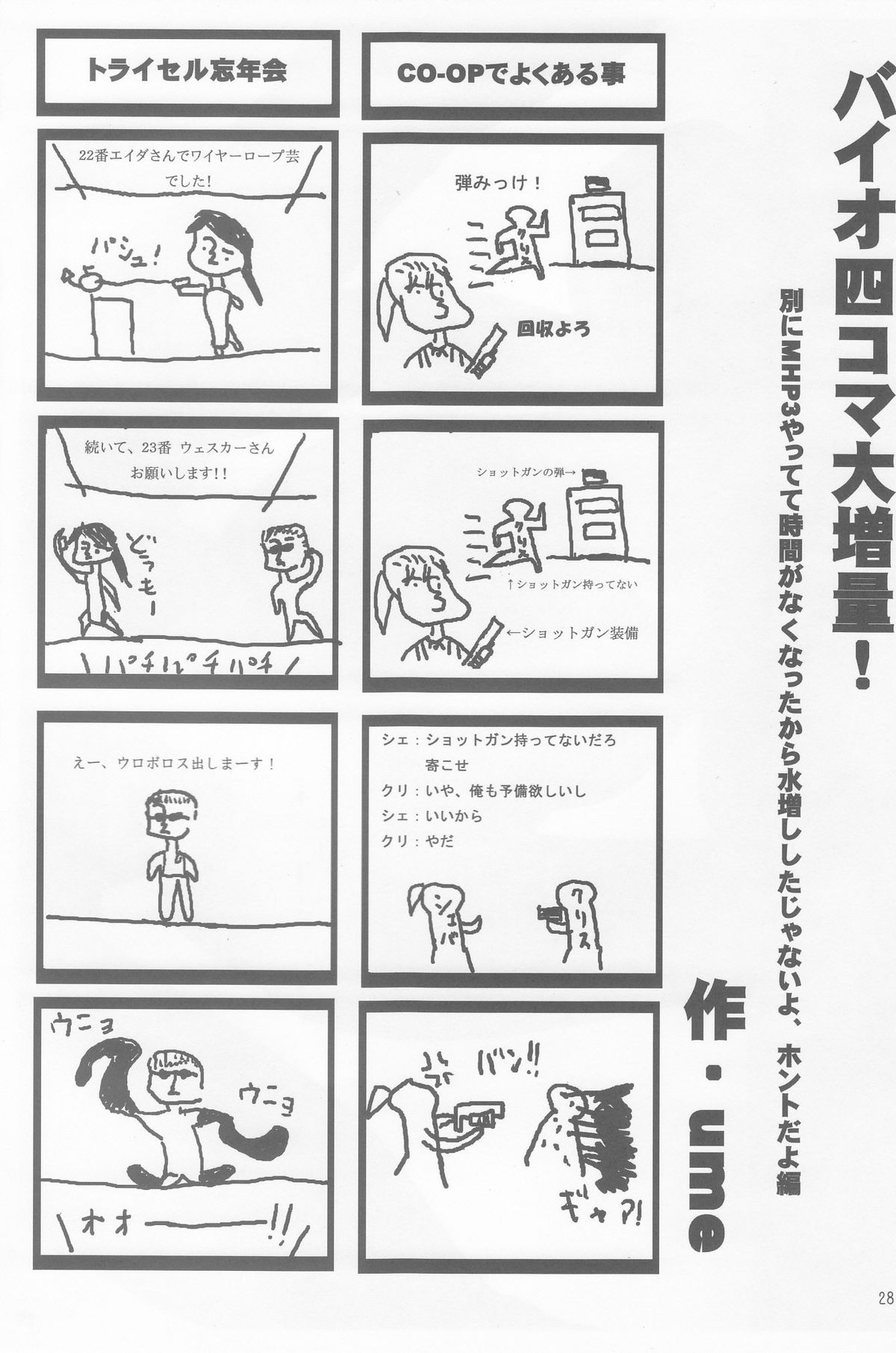 (C79) [Kesshoku Mikan (Anzu, ume)] Stainless Sage (Resident Evil) (C79) [血色蜜柑 (庵ズ、ume)] STAINLESS SAGE (バイオハザード)