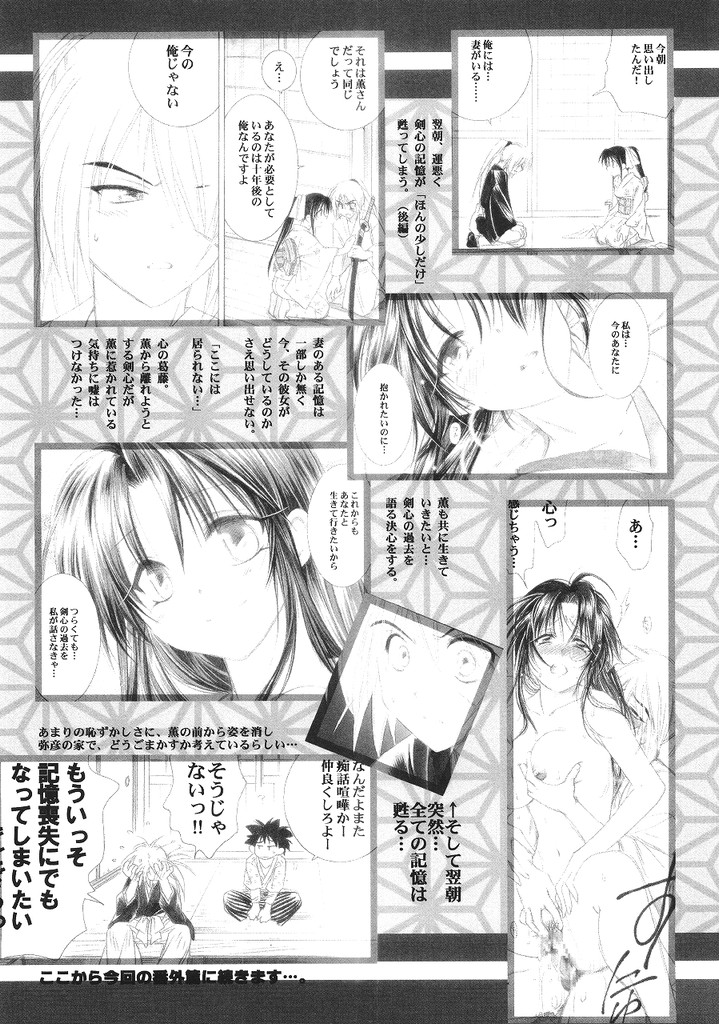 (C68) [Yamaguchirou (Yamaguchi Shinji)] Kyouken 5 Side story (Rurouni Kenshin) (C68) (同人誌) [やまぐち楼 (やまぐちしんじ)] 兇剣 伍 番外篇 (るろうに剣心)