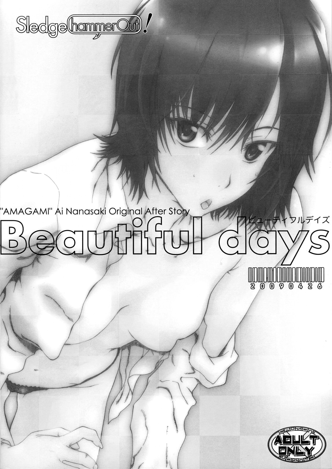 (COMIC1☆3) [SledgehammerOut! (Yoshijima Ataru)] Beautiful Days (Amagami) [French] [Doujins-Francais] (COMIC1☆3) [SledgehammerOut! (よしじまあたる)] Beautiful days (アマガミ) [フランス翻訳]